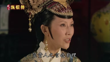 莞貴人之言也有理
