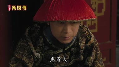 惠貴人