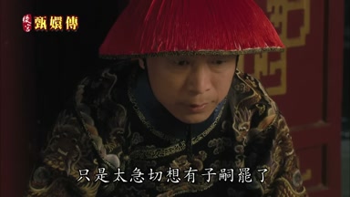 只是太急切想有子嗣罷了