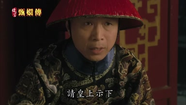 請皇上示下