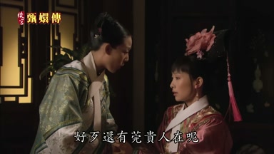 好歹還有莞貴人在呢