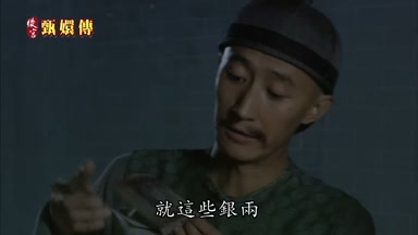 就這些銀兩