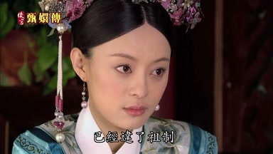 已經違了祖制