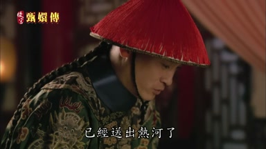 已經送出熱河了