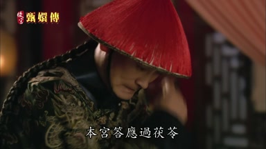 本宮答應過茯苓