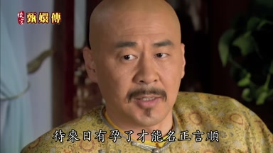 待來日有孕了才能名正言順