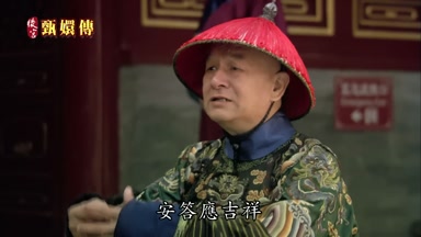 安答應吉祥