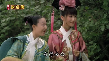 有勞公公