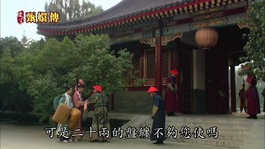 可是二十兩的盤纏不夠您使嗎