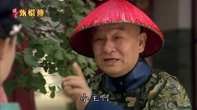 小主啊