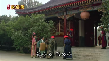 張公公張公公
