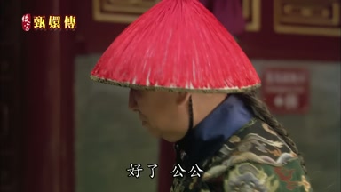 好了公公