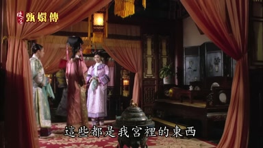 這些都是我宮裏的東西