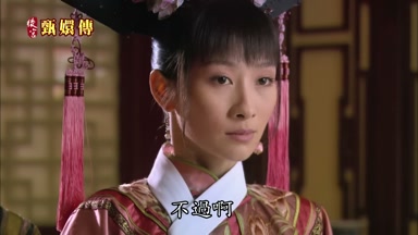 不過啊