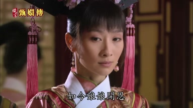如今娘娘開恩
