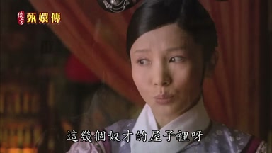 這幾個奴才的屋子裏呀