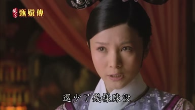 還少了幾樣陳設