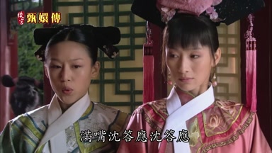 滿嘴沈答應沈答應