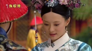 我再等等