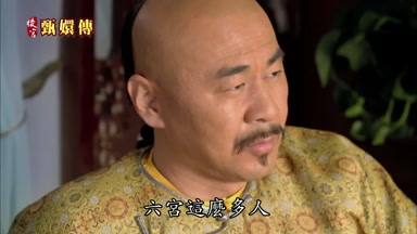 六宮這麼多人