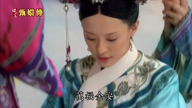 萬福金安