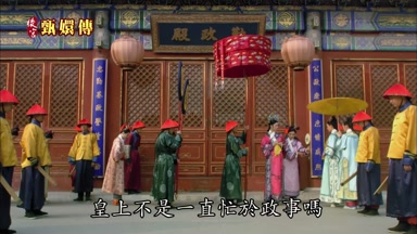 皇上不是一直忙於政事嗎