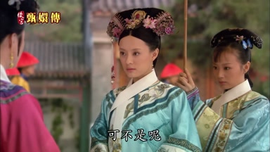可不是呢