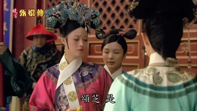 頌芝是