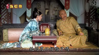 她的胃口好些了嗎