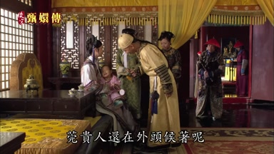 莞貴人還在外頭候著呢