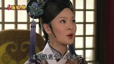 皇上還是讓莞貴人進來吧