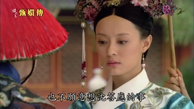 也不願意想沈答應的事