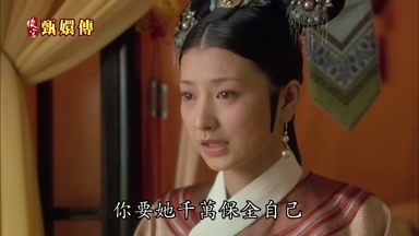你要她千萬保全自己