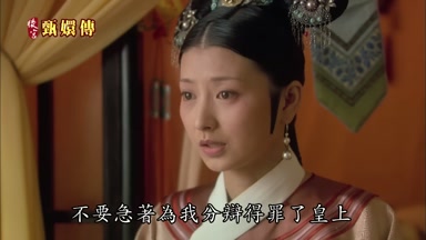 不要急著為我分辯得罪了皇上