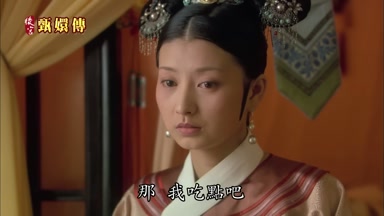 那我吃點吧