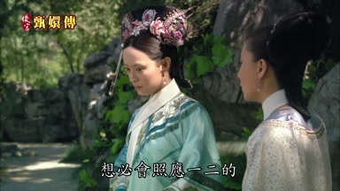 想必會照應一二的