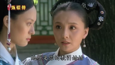 她原是你的教引姑姑