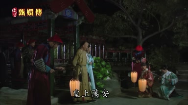 皇上萬安