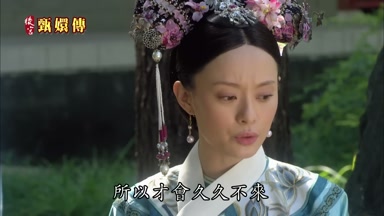 所以才會久久不來