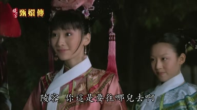 陵容你這是要往哪兒去啊