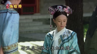 而且皇上視小主如枕邊人