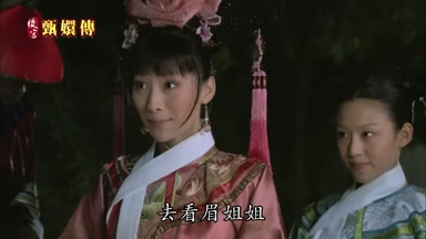 去看眉姐姐