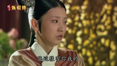 能這樣害你我的