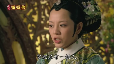 宮裏只有一個人