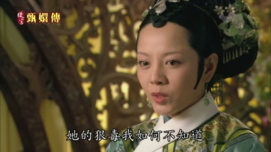 她的狠毒我如何不知道