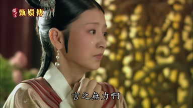 言之無力啊
