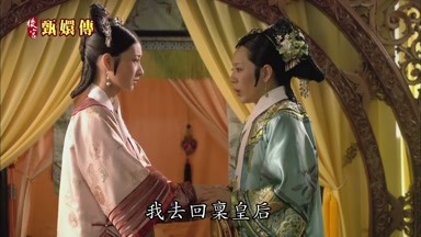 我去回稟皇后