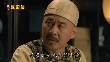 你畫的眉毛是遠山黛