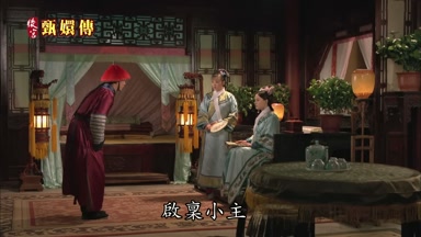 啟稟小主