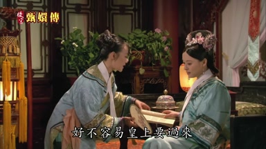 好不容易皇上要過來
